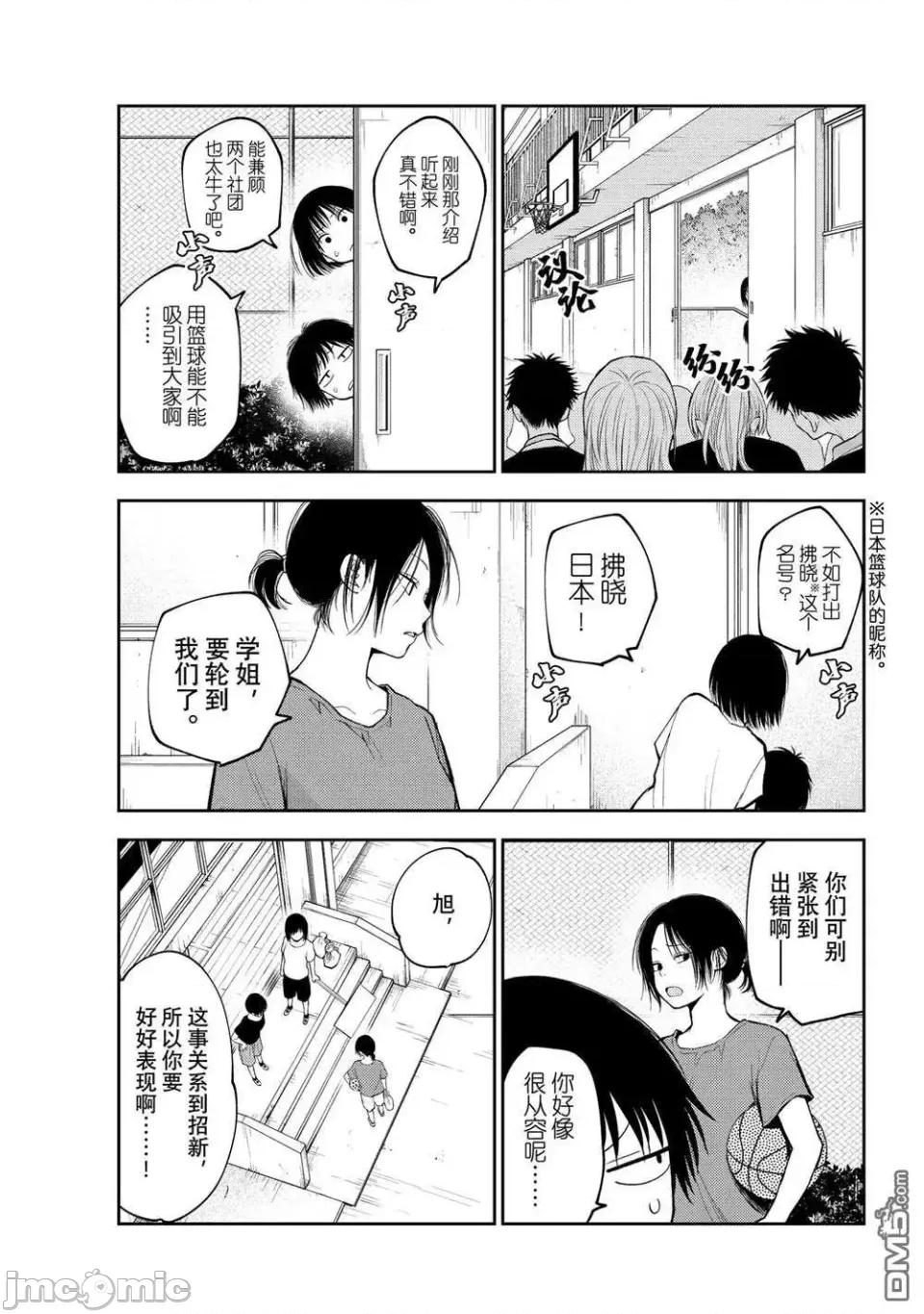 我的可愛對黑岩目高不管用 我的可愛對黑岩目高不管用 153 第7页