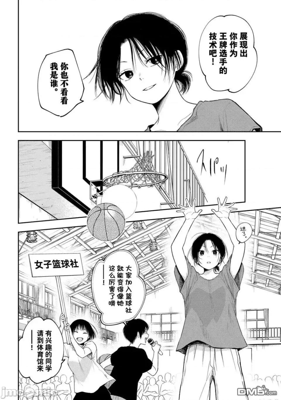 我的可愛對黑岩目高不管用 我的可愛對黑岩目高不管用 153 第8页