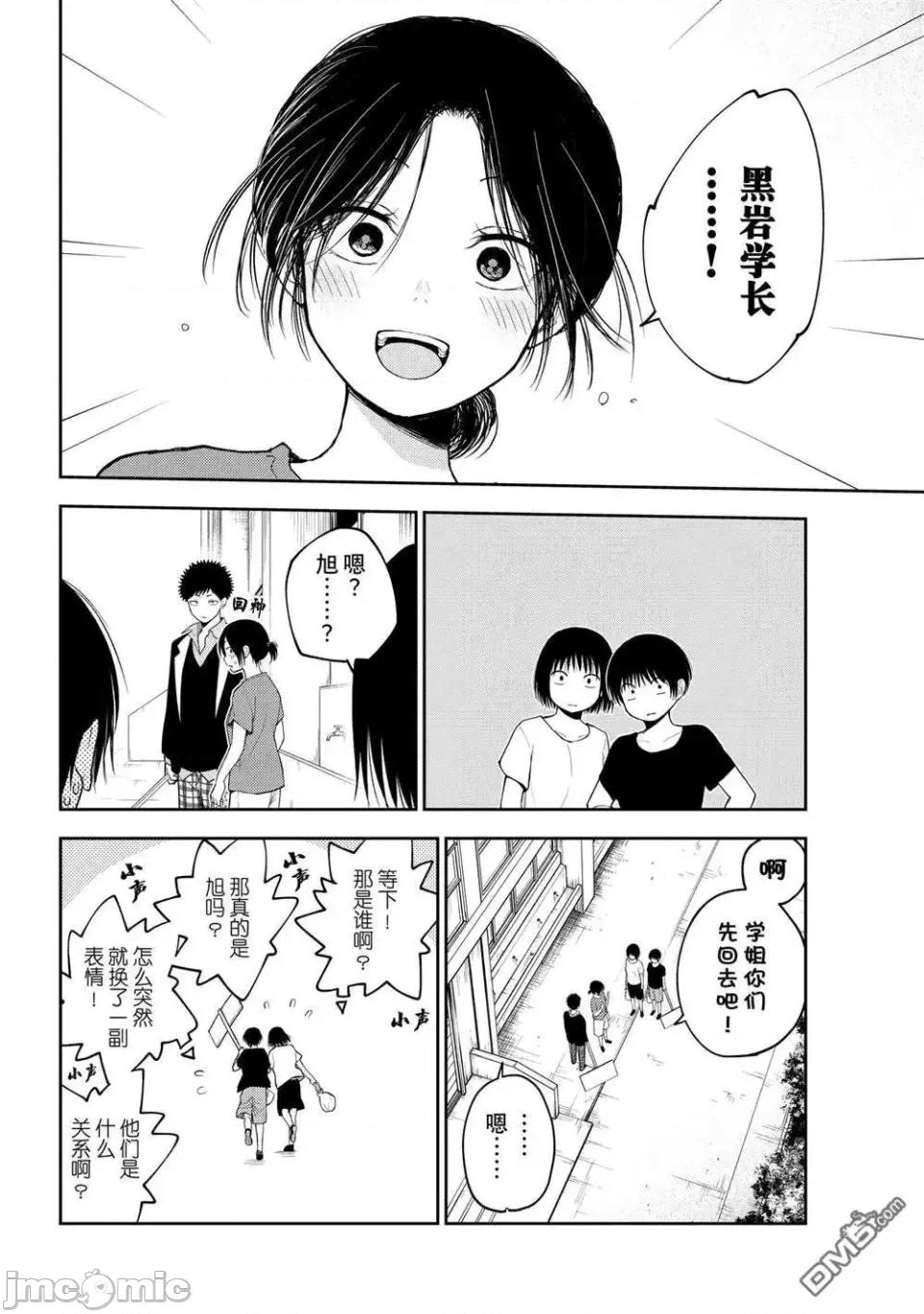 我的可愛對黑岩目高不管用 我的可愛對黑岩目高不管用 153 第10页