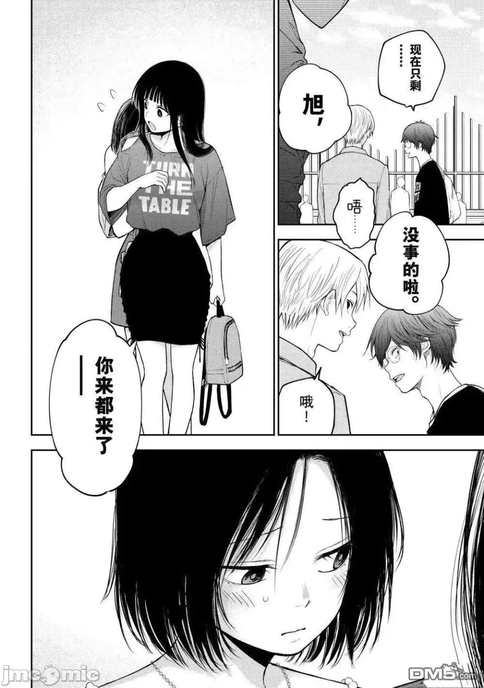 我的可愛對黑岩目高不管用 我的可愛對黑岩目高不管用 156 第4页