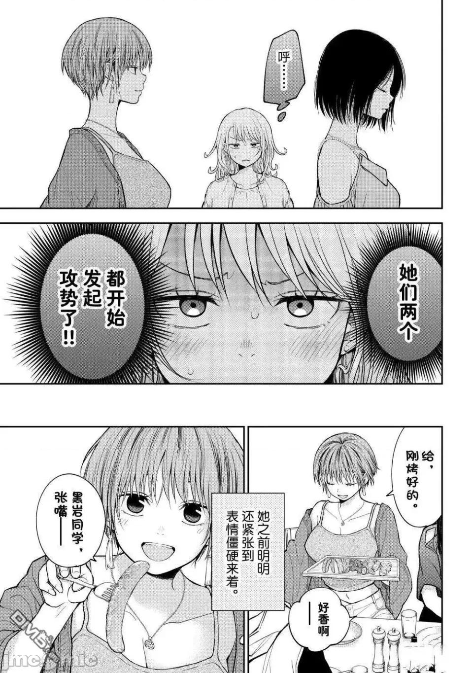 我的可愛對黑岩目高不管用 我的可愛對黑岩目高不管用 156 第7页
