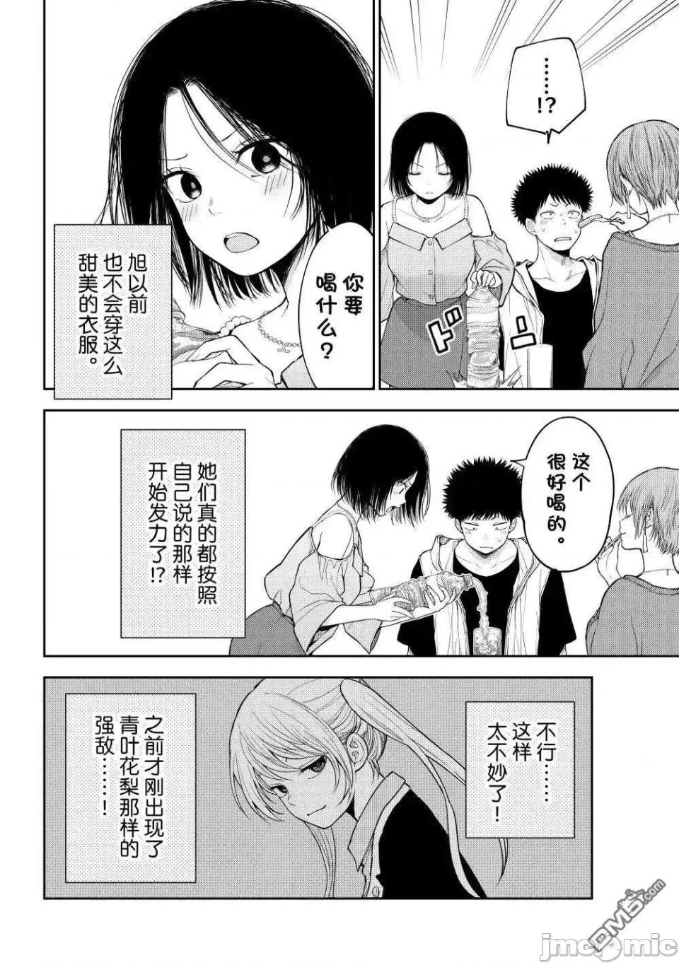 我的可愛對黑岩目高不管用 我的可愛對黑岩目高不管用 156 第8页