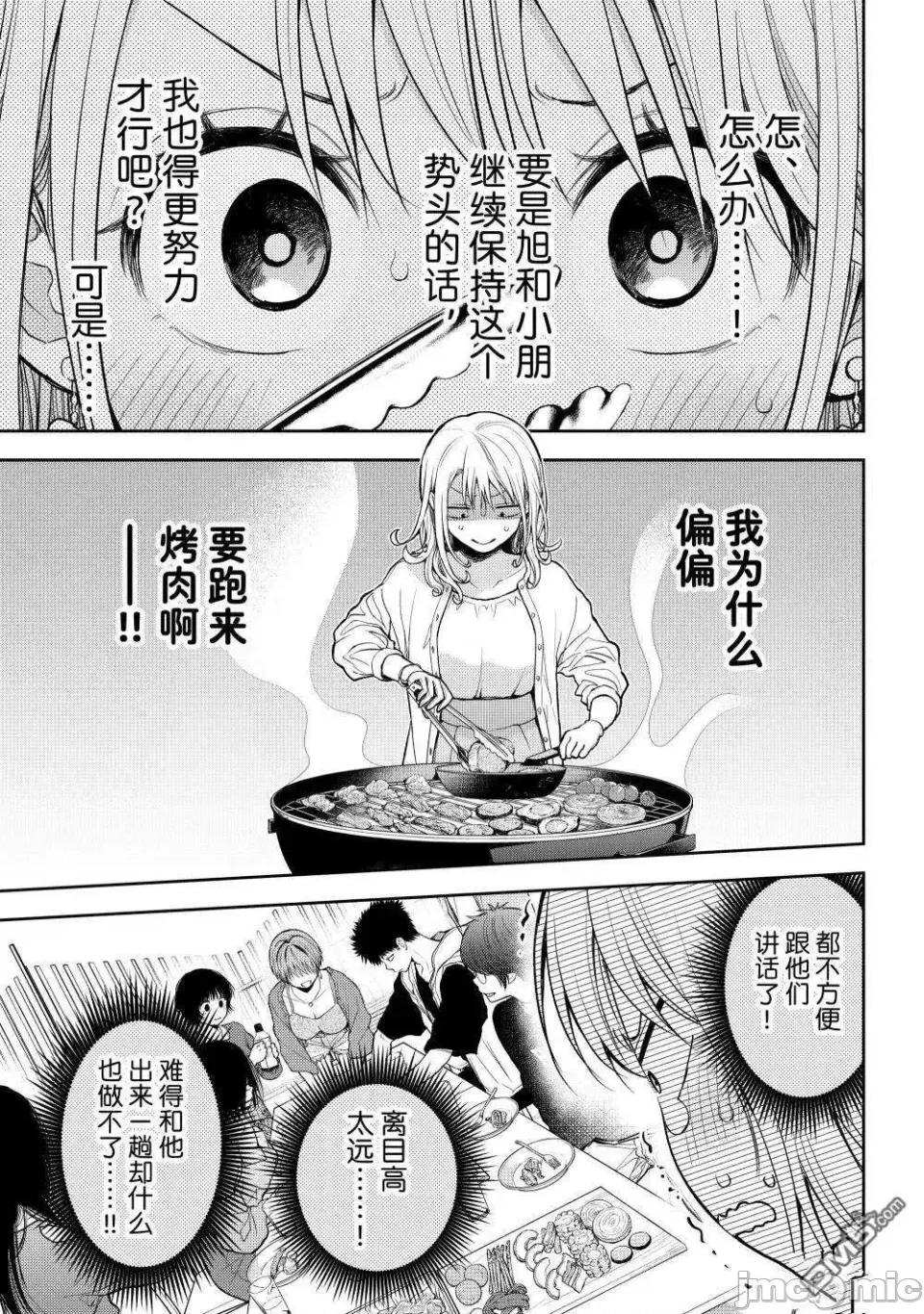 我的可愛對黑岩目高不管用 我的可愛對黑岩目高不管用 156 第9页