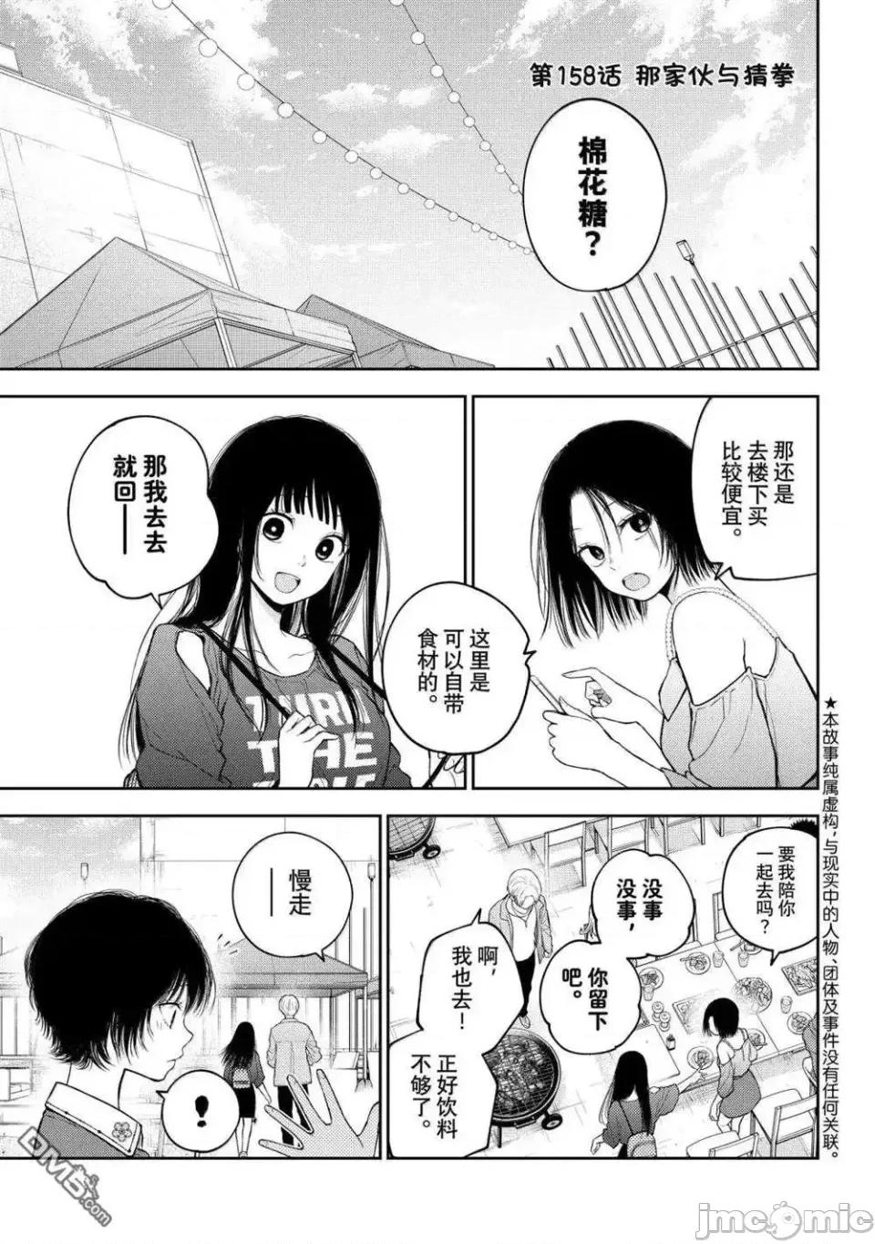 我的可愛對黑岩目高不管用 我的可愛對黑岩目高不管用 158 第1页
