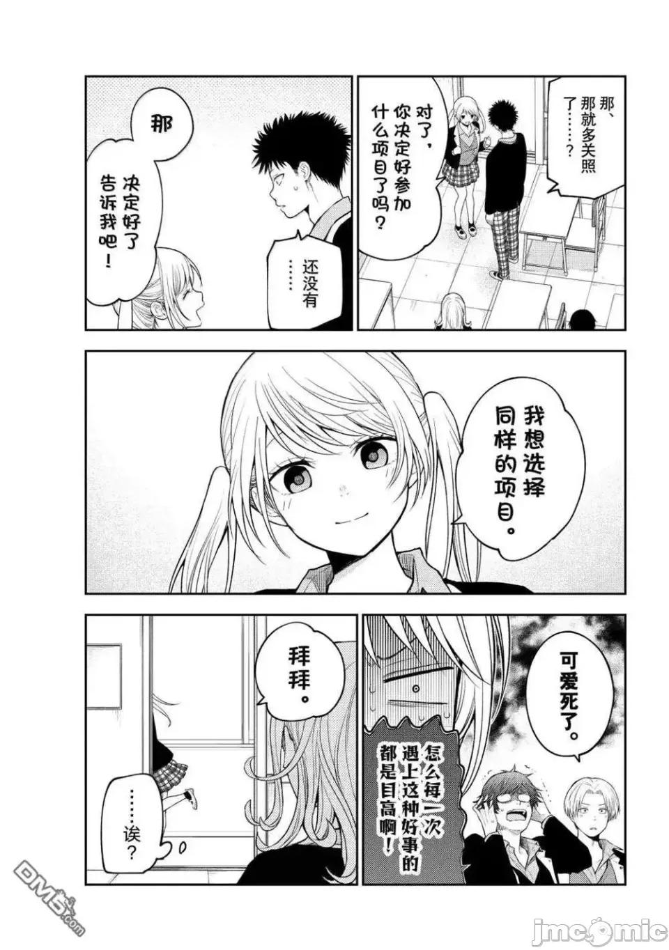 我的可愛對黑岩目高不管用 我的可愛對黑岩目高不管用 163 第5页