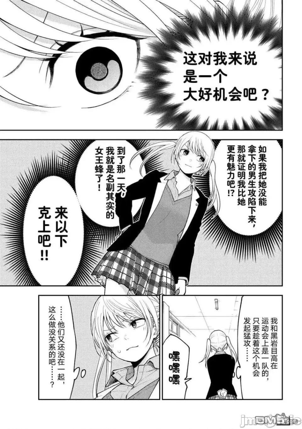 我的可愛對黑岩目高不管用 我的可愛對黑岩目高不管用 163 第7页