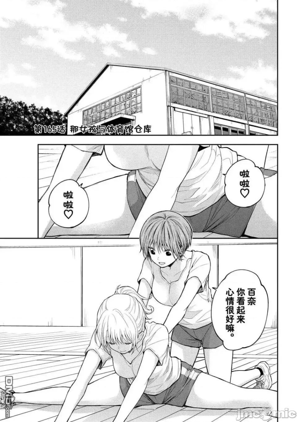 我的可愛對黑岩目高不管用 我的可愛對黑岩目高不管用 165 第1页
