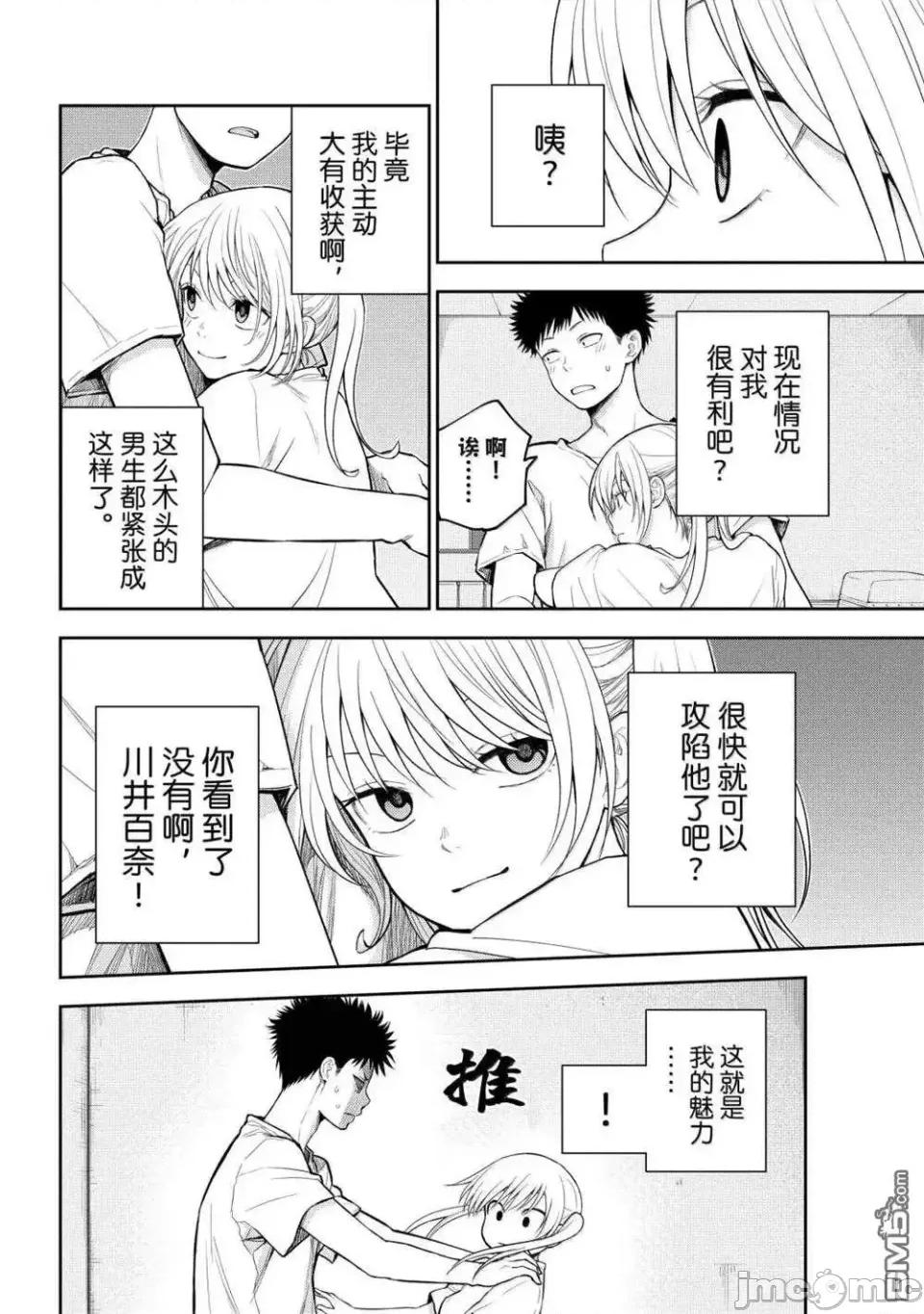 我的可愛對黑岩目高不管用 我的可愛對黑岩目高不管用 166 第3页