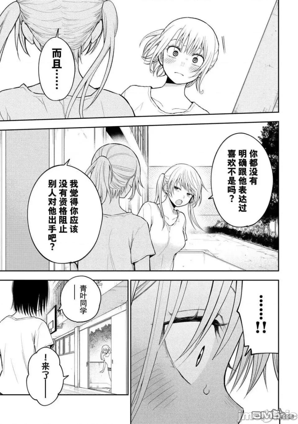 我的可愛對黑岩目高不管用 我的可愛對黑岩目高不管用 166 第10页