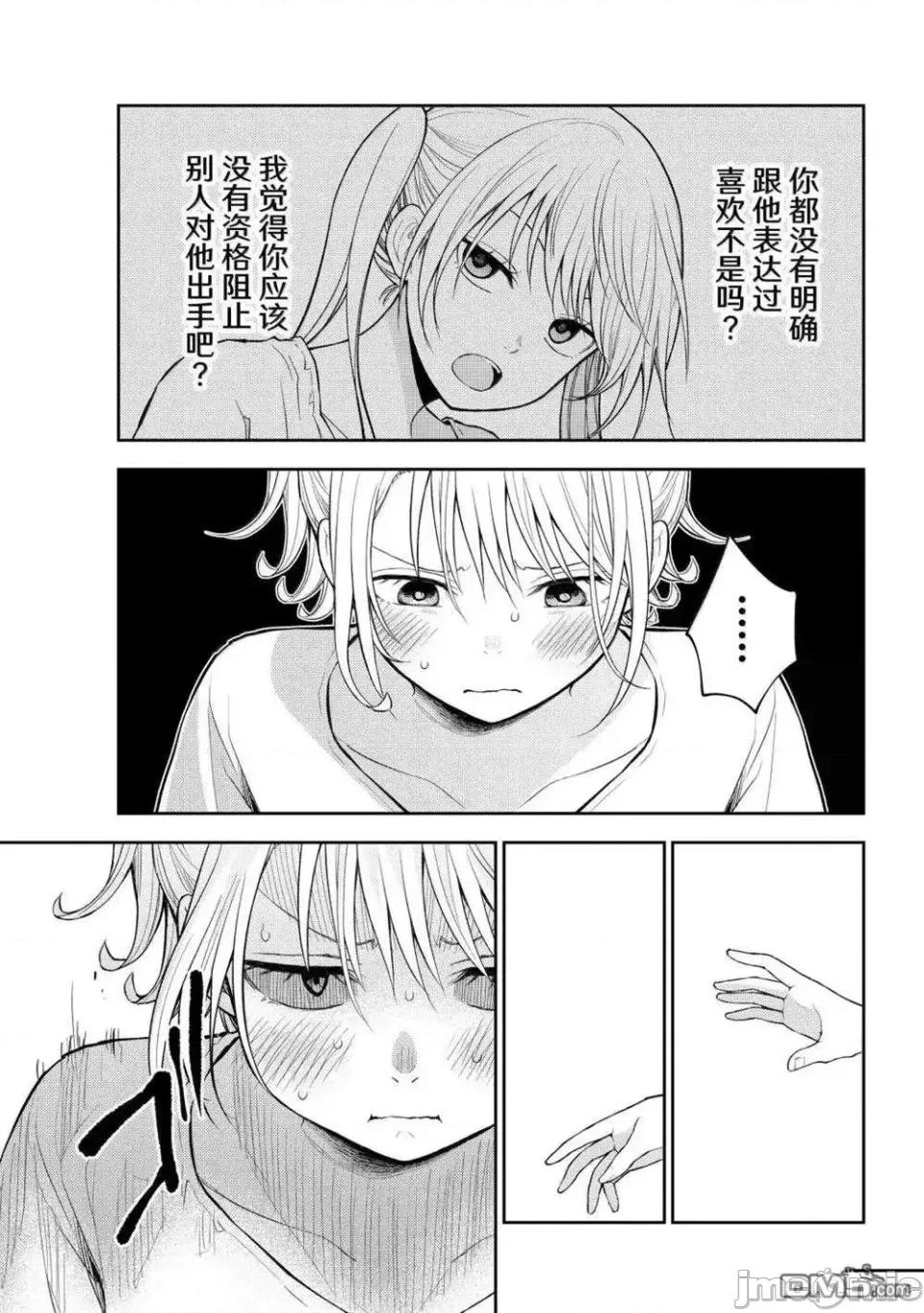 我的可愛對黑岩目高不管用 我的可愛對黑岩目高不管用 166 第14页