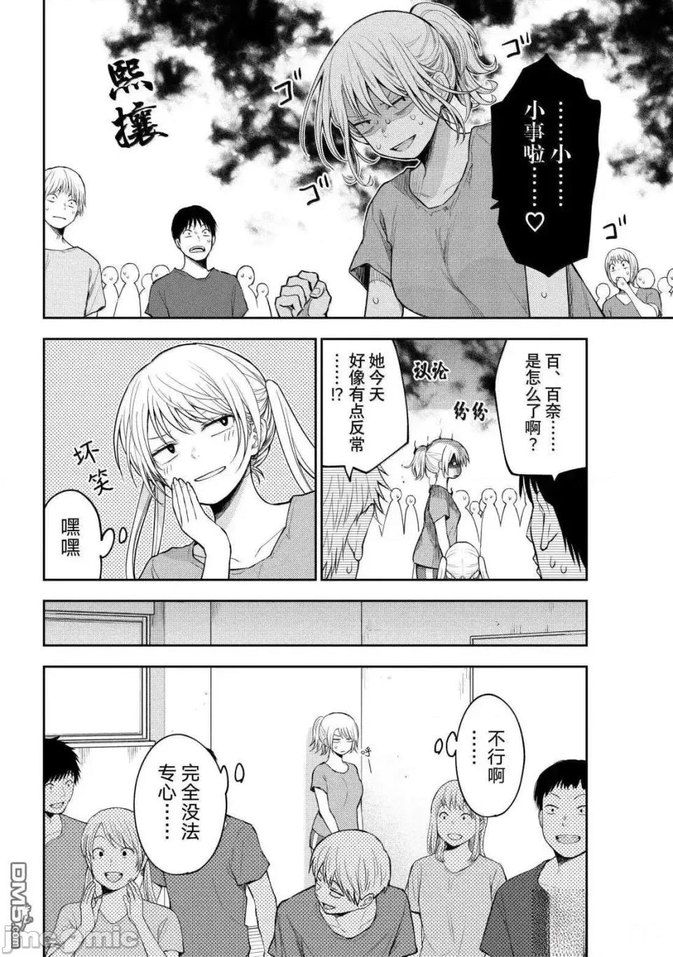 我的可愛對黑岩目高不管用 我的可愛對黑岩目高不管用 167 第4页