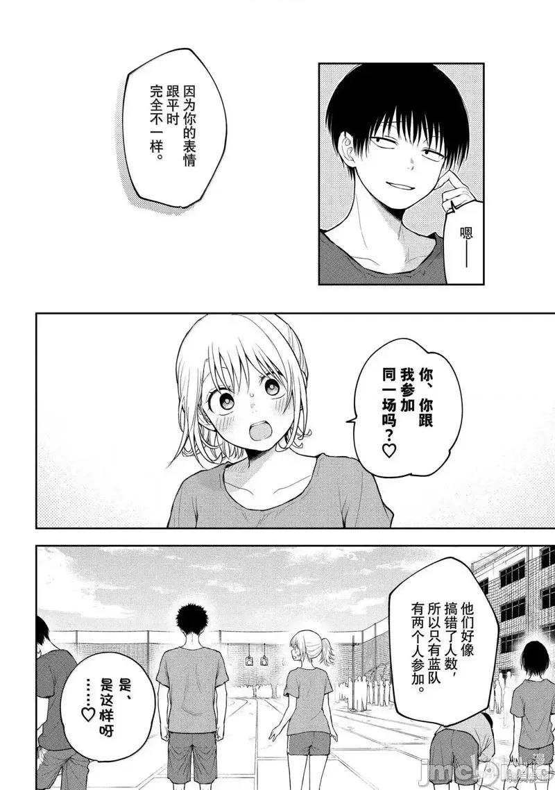 我的可愛對黑岩目高不管用 我的可愛對黑岩目高不管用 170 第10页