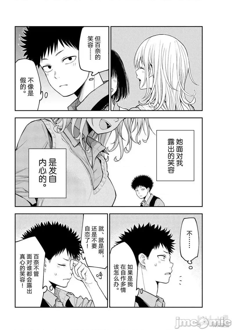 我的可愛對黑岩目高不管用 我的可愛對黑岩目高不管用 172 第10页
