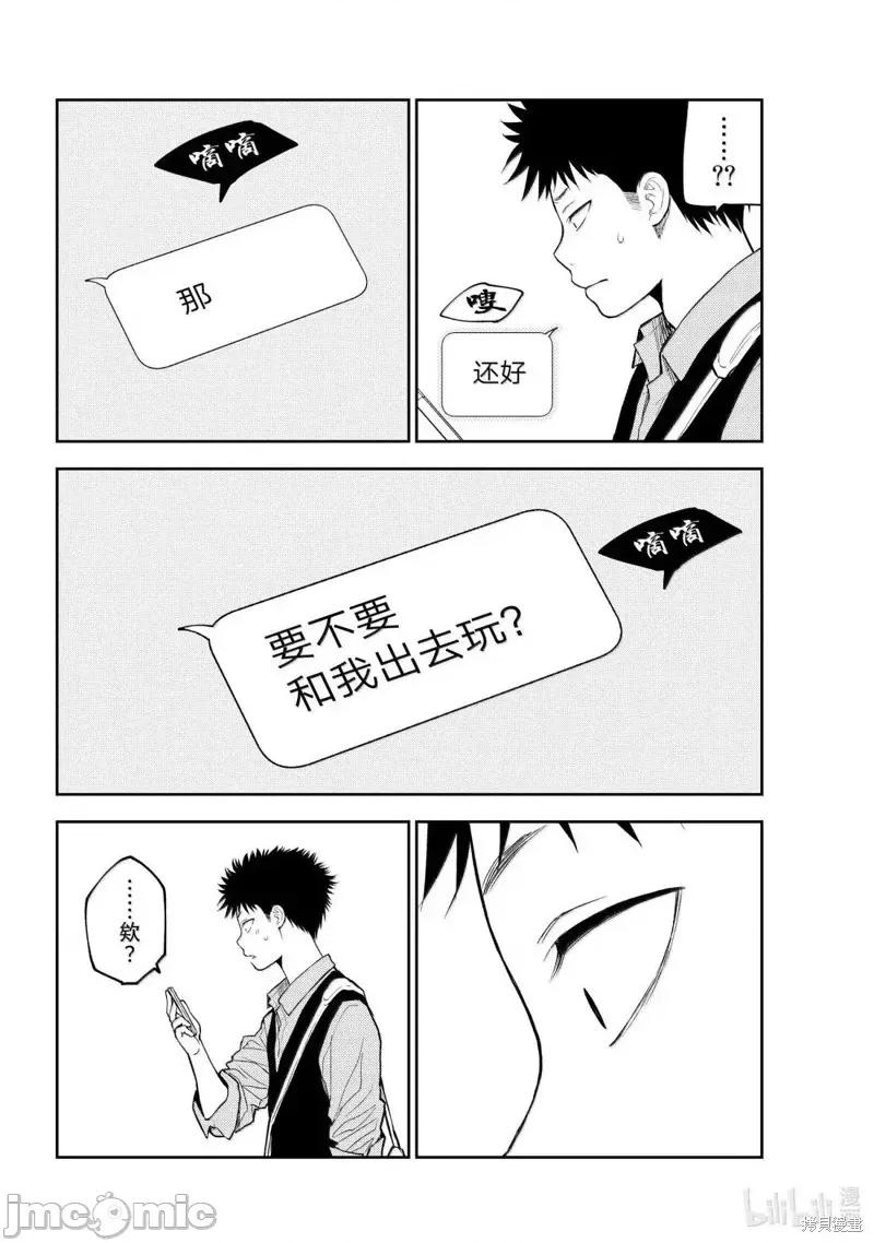 我的可愛對黑岩目高不管用 我的可愛對黑岩目高不管用 176 第10页