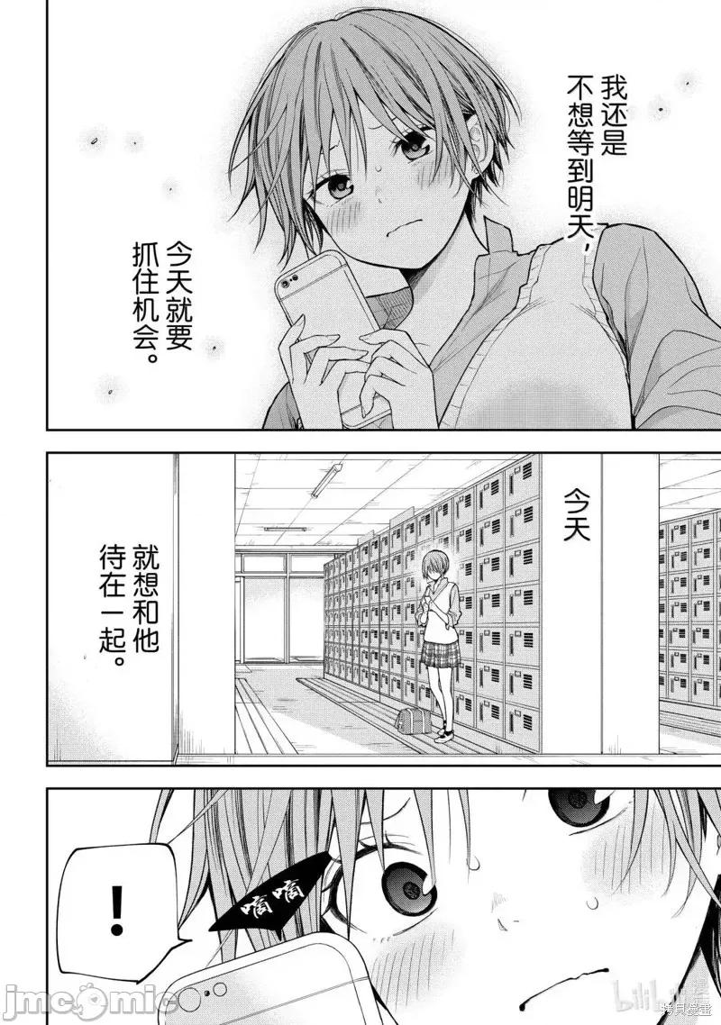 我的可愛對黑岩目高不管用 我的可愛對黑岩目高不管用 176 第12页