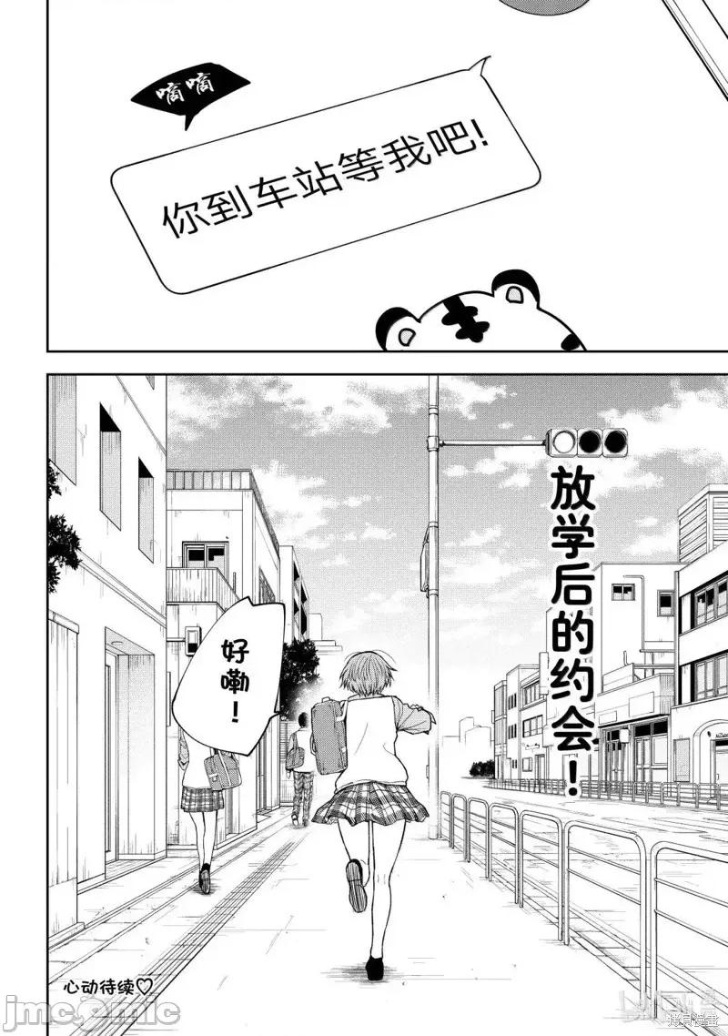 我的可愛對黑岩目高不管用 我的可愛對黑岩目高不管用 176 第14页