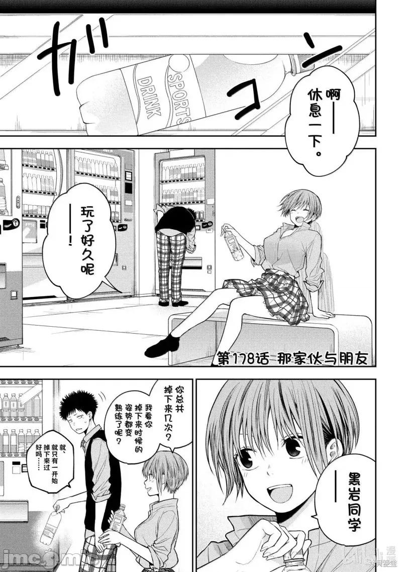 我的可愛對黑岩目高不管用 我的可愛對黑岩目高不管用 178 第1页