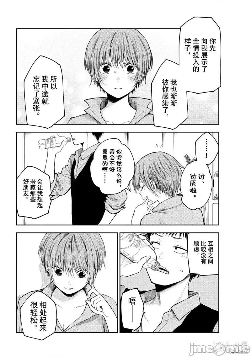 我的可愛對黑岩目高不管用 我的可愛對黑岩目高不管用 178 第4页