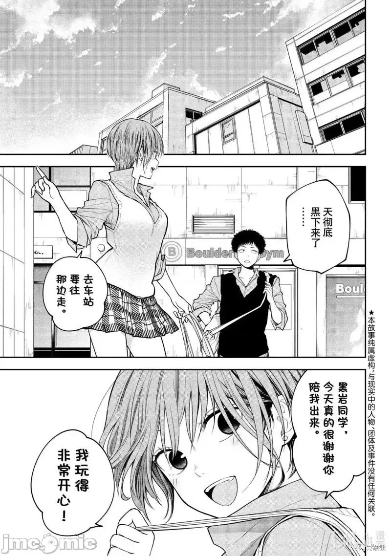 我的可愛對黑岩目高不管用 我的可愛對黑岩目高不管用 179 第2页