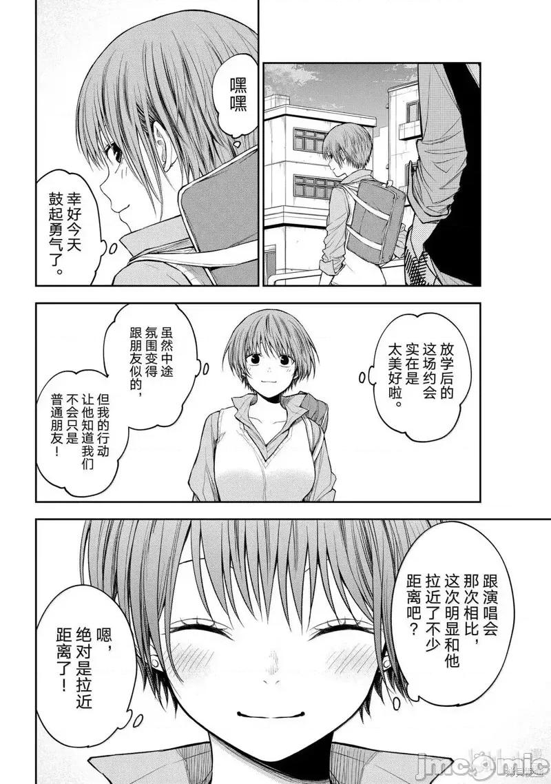 我的可愛對黑岩目高不管用 我的可愛對黑岩目高不管用 179 第5页
