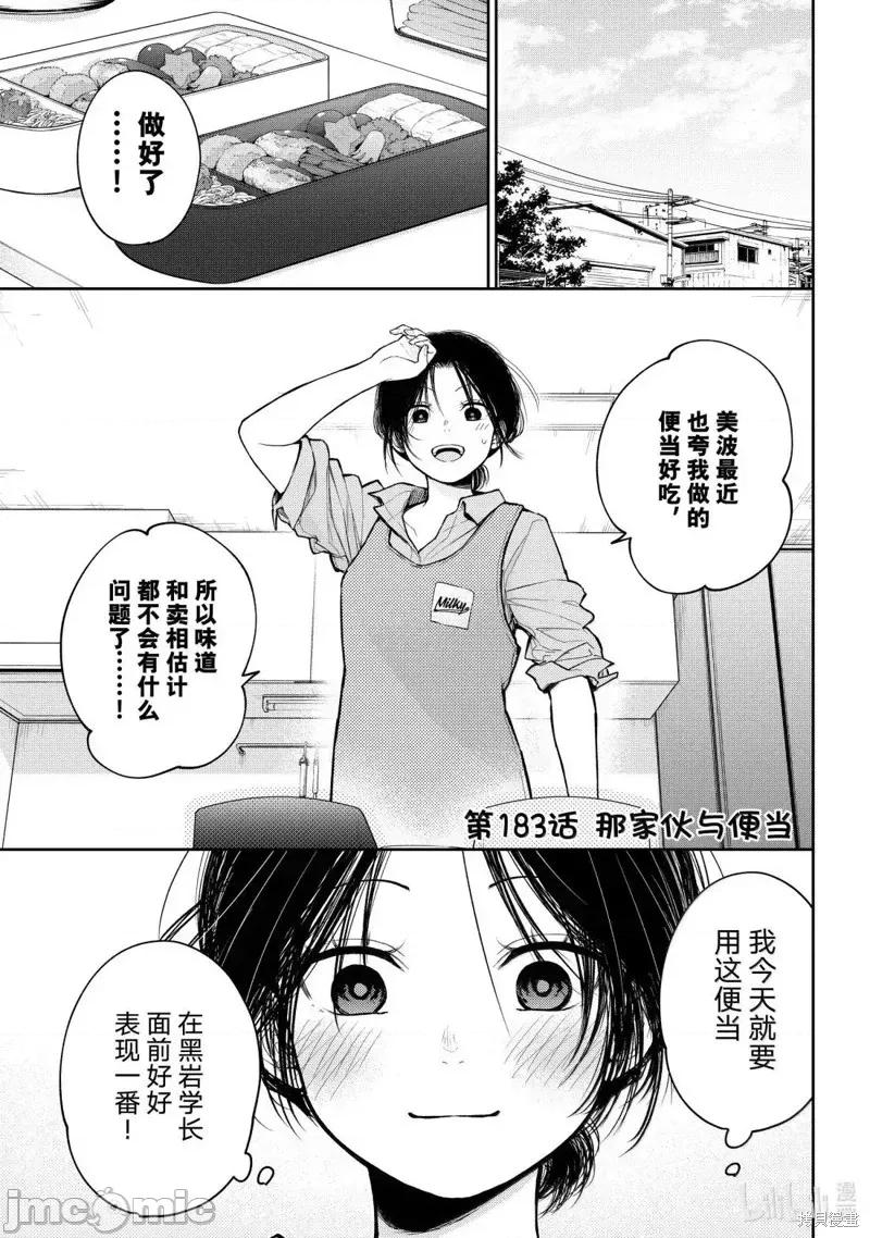 我的可愛對黑岩目高不管用 我的可愛對黑岩目高不管用 183 第1页