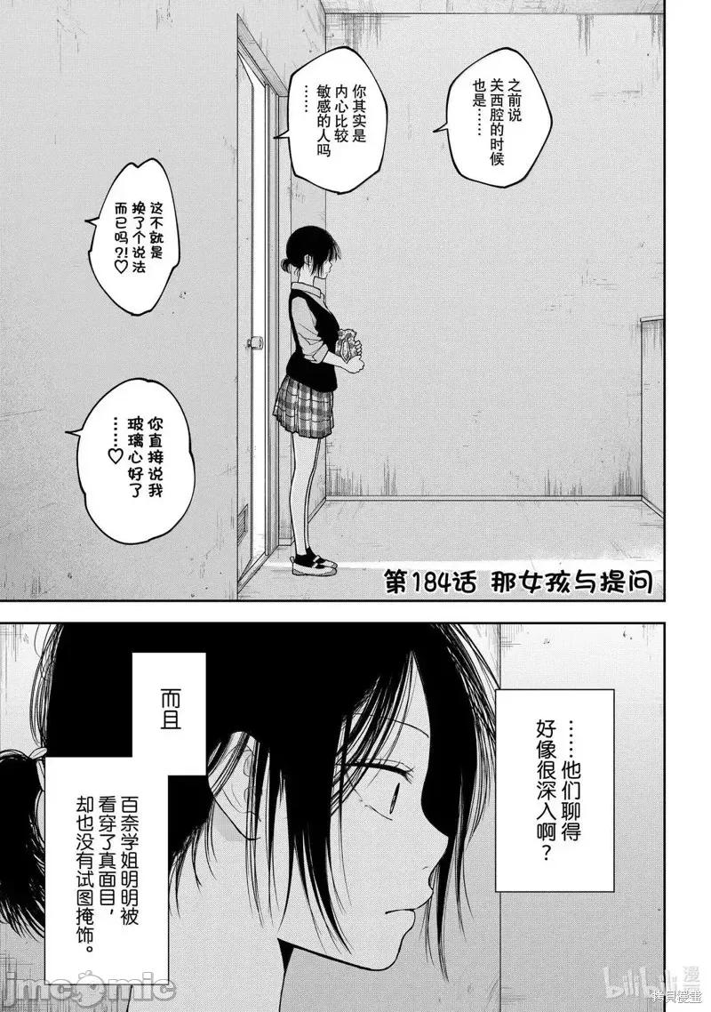 我的可愛對黑岩目高不管用 我的可愛對黑岩目高不管用 184 第1页