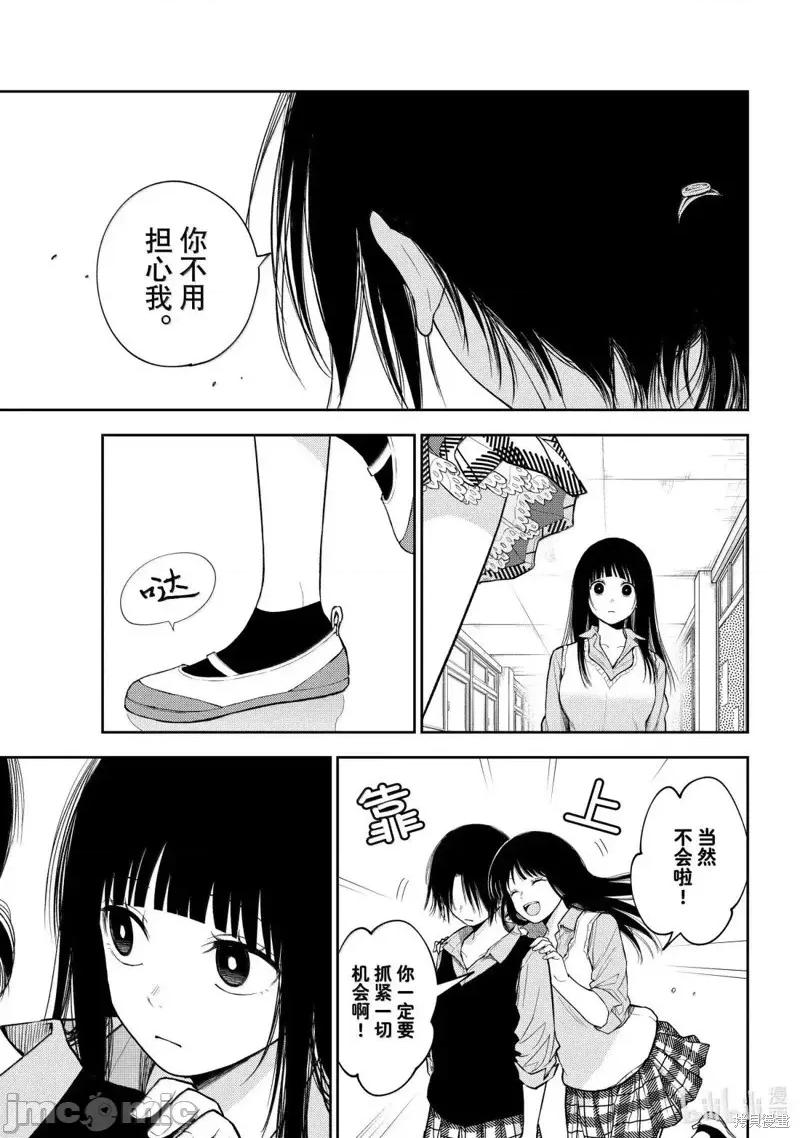 我的可愛對黑岩目高不管用 我的可愛對黑岩目高不管用 184 第11页