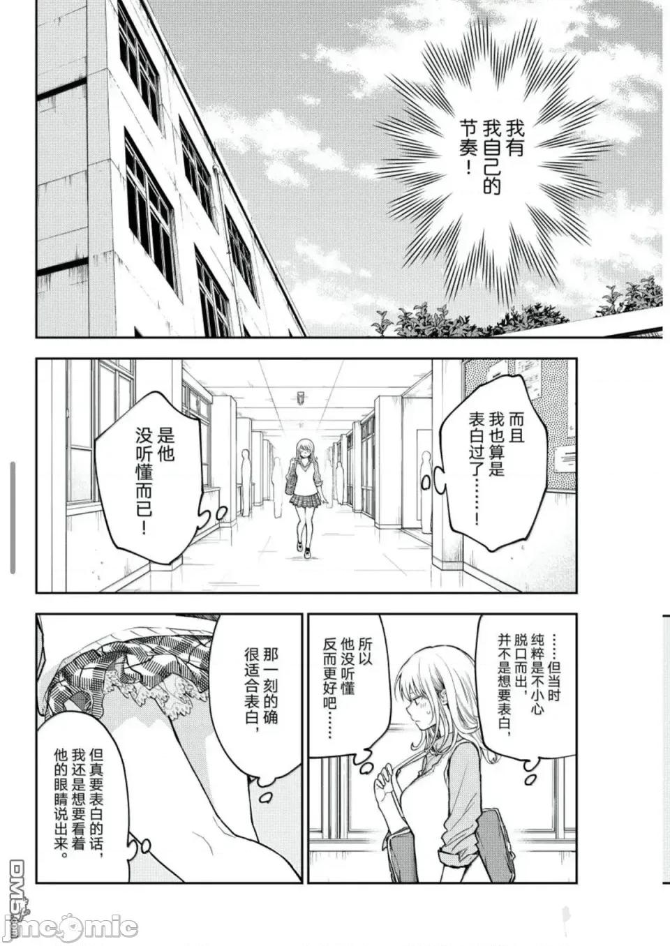 我的可愛對黑岩目高不管用 我的可愛對黑岩目高不管用 187 第4页