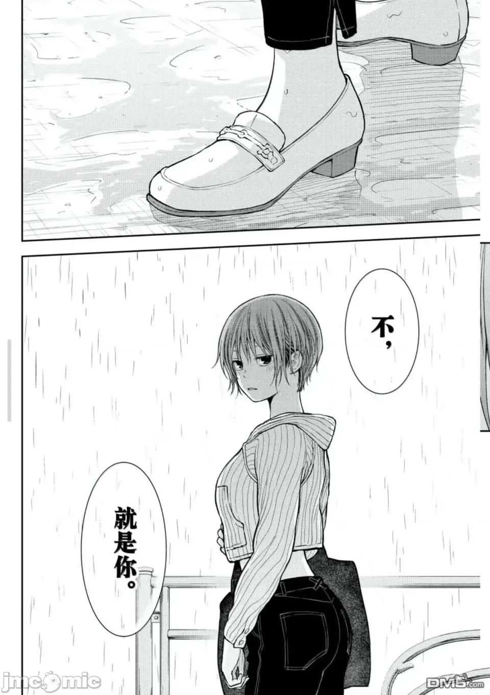 我的可愛對黑岩目高不管用 我的可愛對黑岩目高不管用 193 第11页