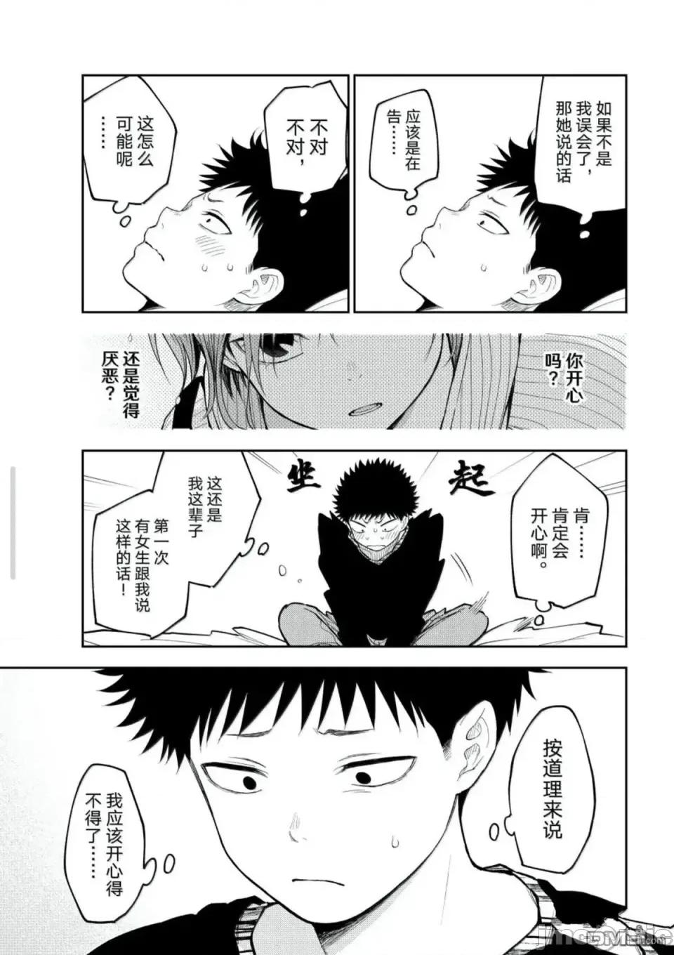 我的可愛對黑岩目高不管用 我的可愛對黑岩目高不管用 194 第13页