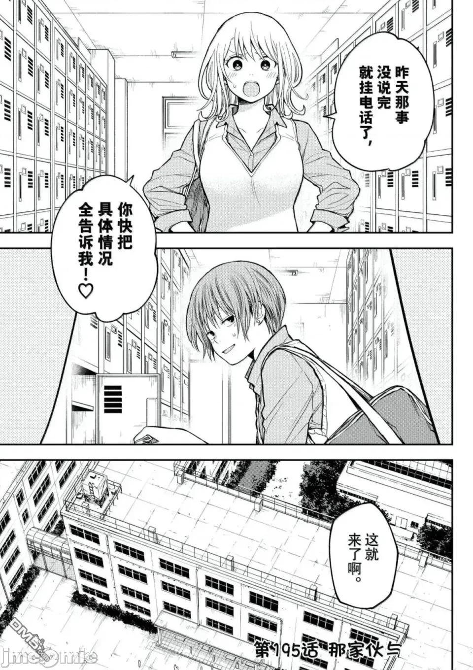 我的可愛對黑岩目高不管用 我的可愛對黑岩目高不管用 195 第1页