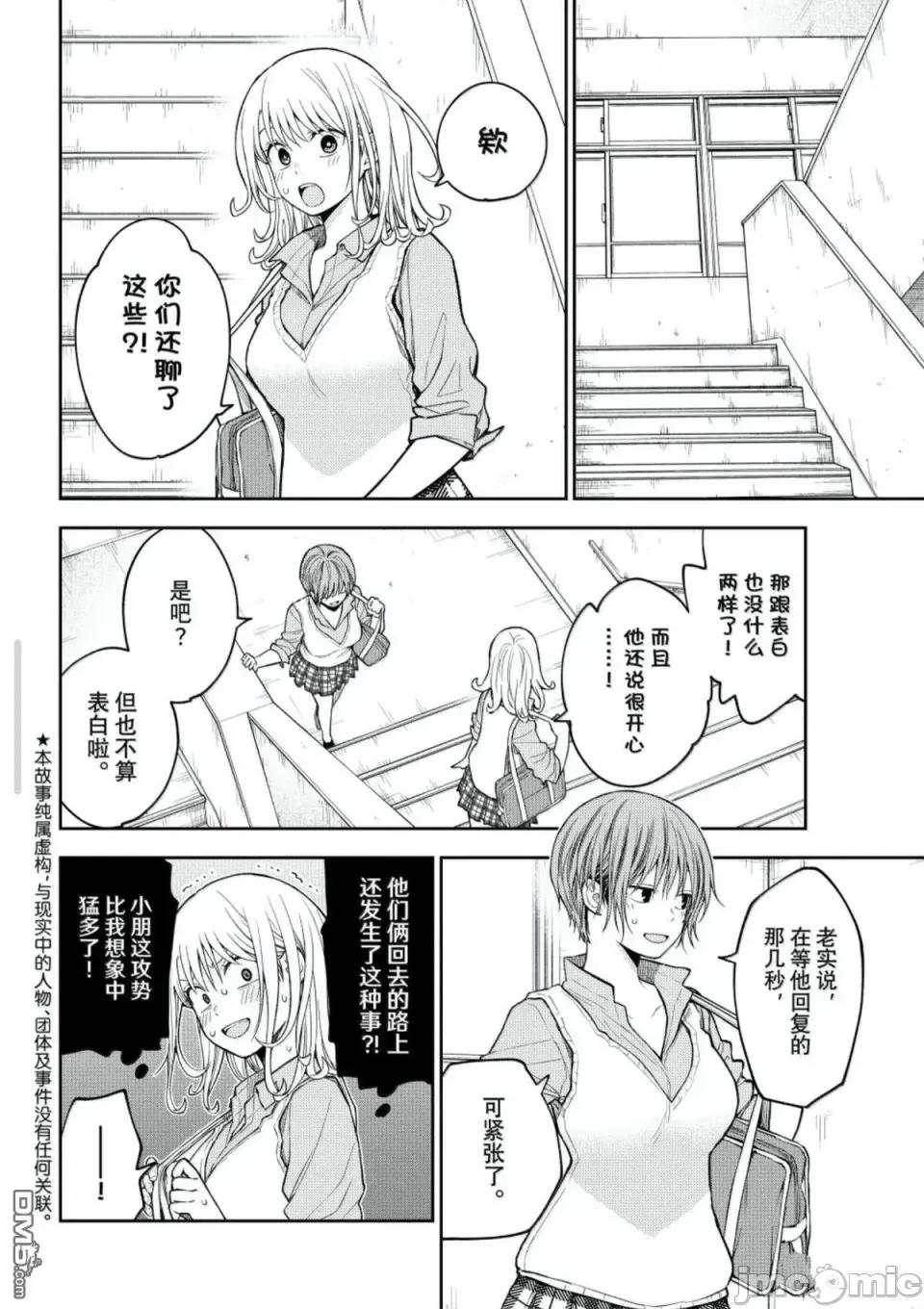 我的可愛對黑岩目高不管用 我的可愛對黑岩目高不管用 195 第2页