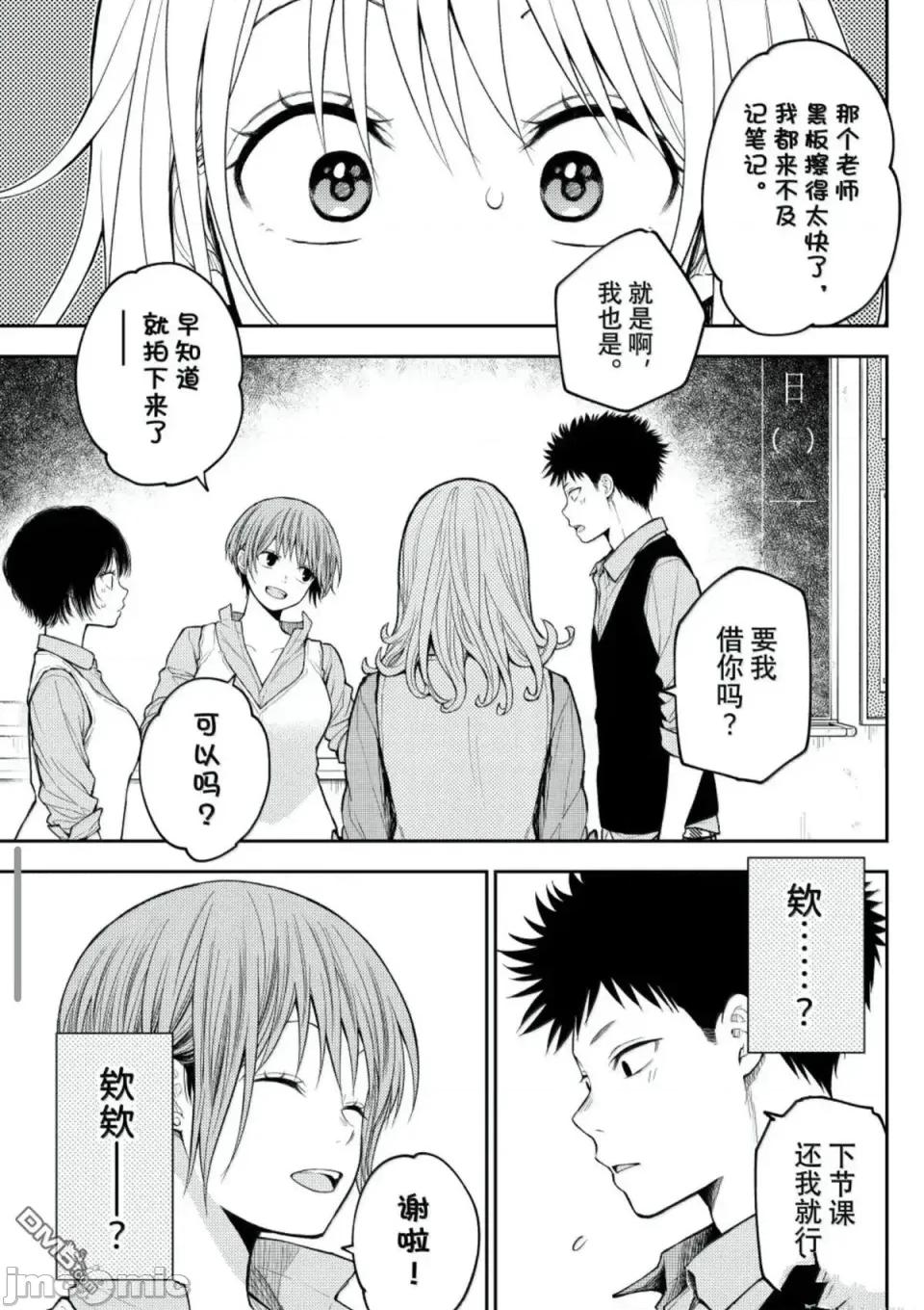 我的可愛對黑岩目高不管用 我的可愛對黑岩目高不管用 198 第2页