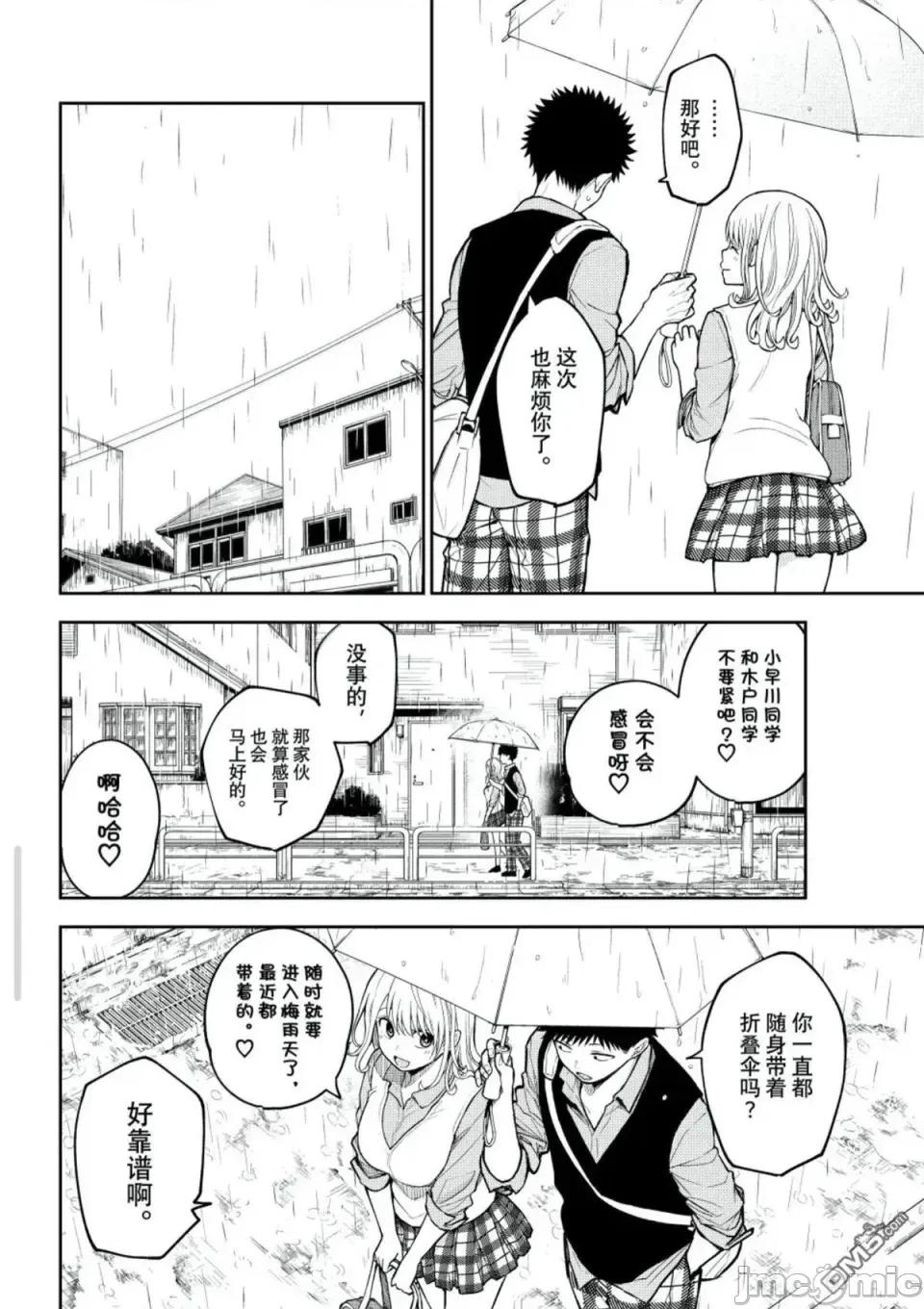 我的可愛對黑岩目高不管用 我的可愛對黑岩目高不管用 198 第11页