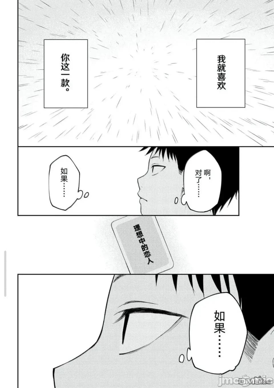 我的可愛對黑岩目高不管用 我的可愛對黑岩目高不管用 198 第13页