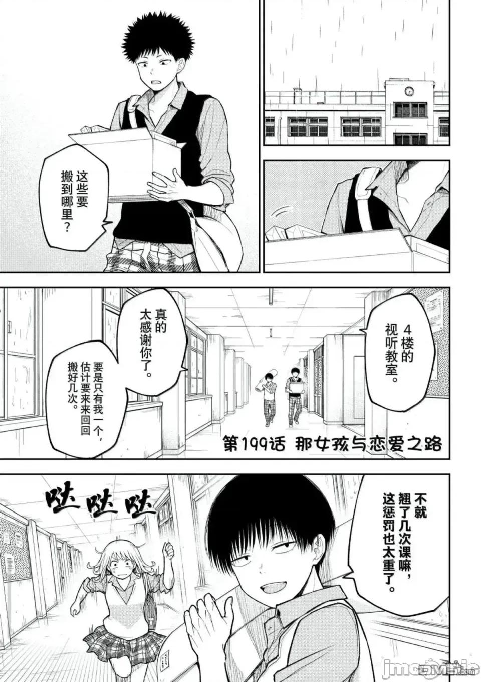 我的可愛對黑岩目高不管用 我的可愛對黑岩目高不管用 199 第1页