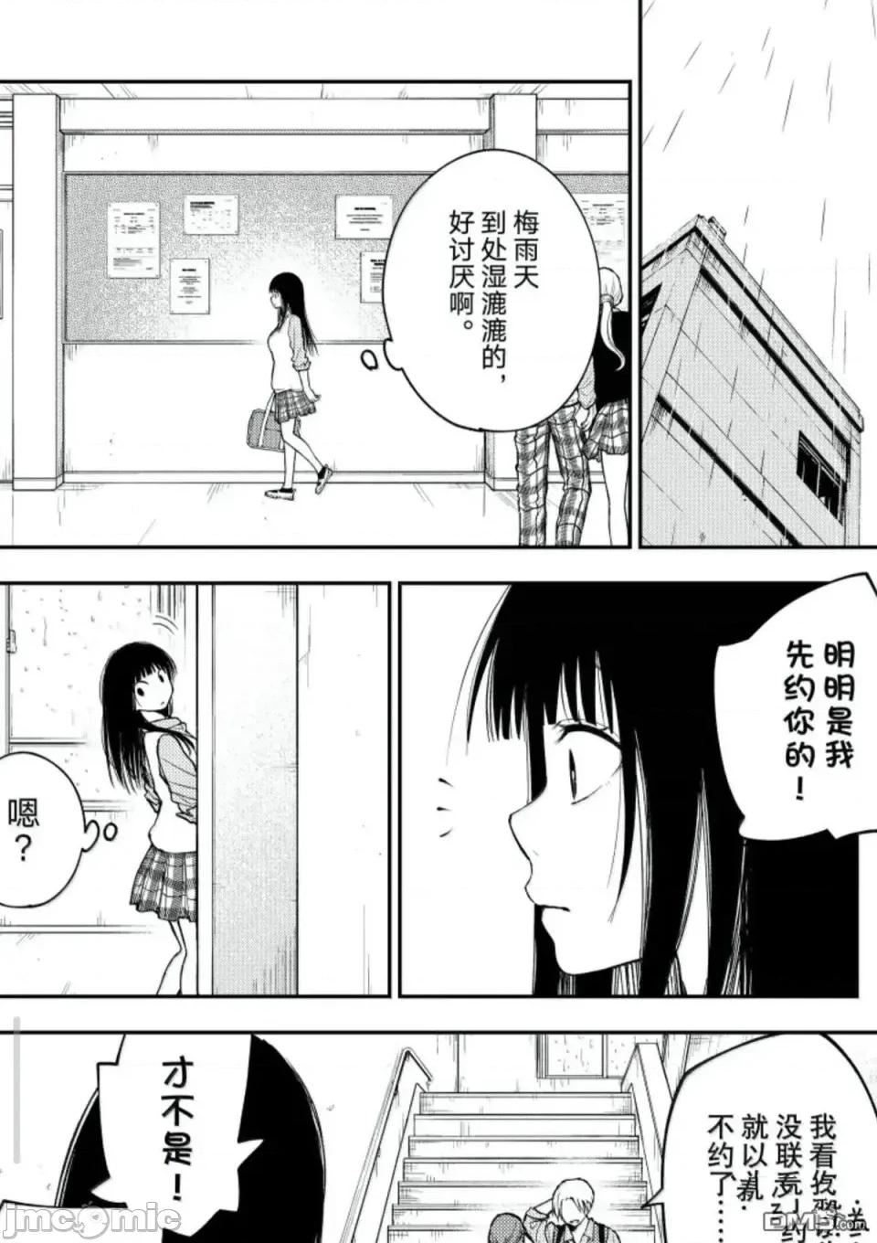 我的可愛對黑岩目高不管用 我的可愛對黑岩目高不管用 199 第4页