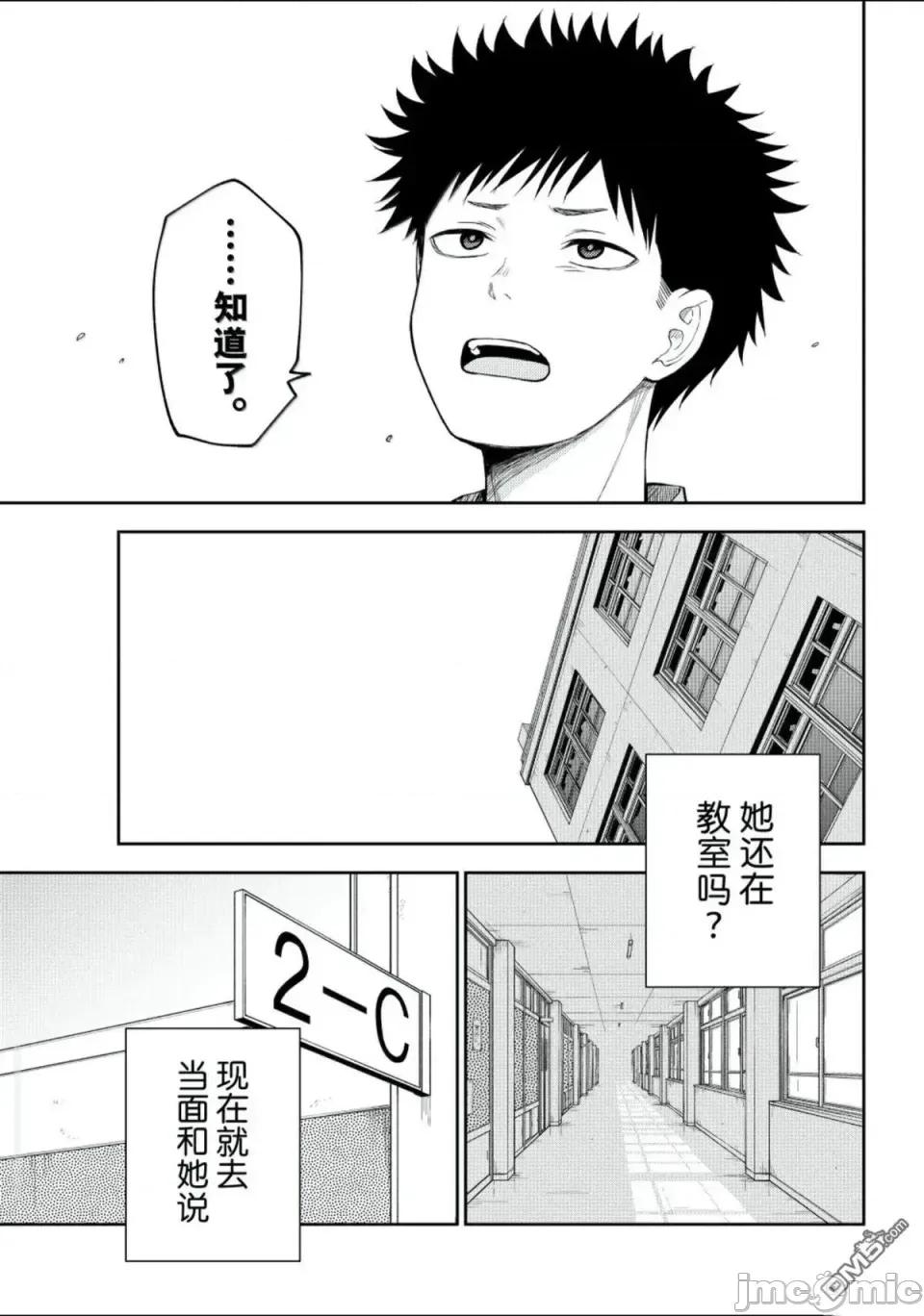 我的可愛對黑岩目高不管用 我的可愛對黑岩目高不管用 201 第11页