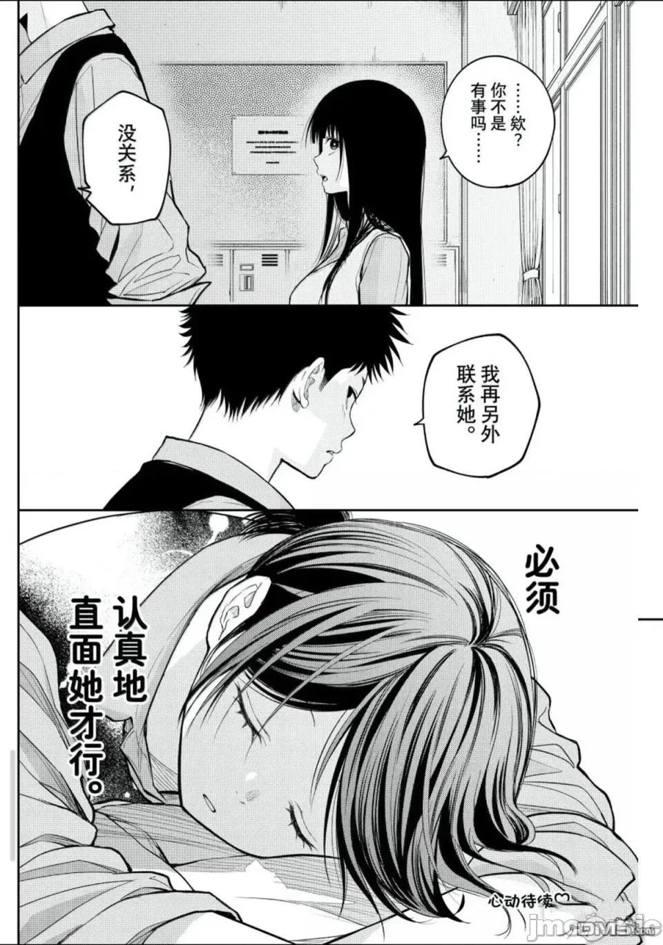我的可愛對黑岩目高不管用 我的可愛對黑岩目高不管用 201 第14页