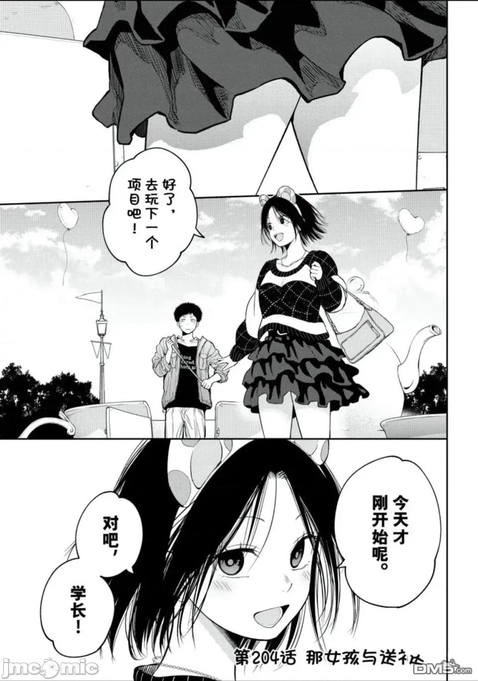 我的可愛對黑岩目高不管用 我的可愛對黑岩目高不管用 204 第1页