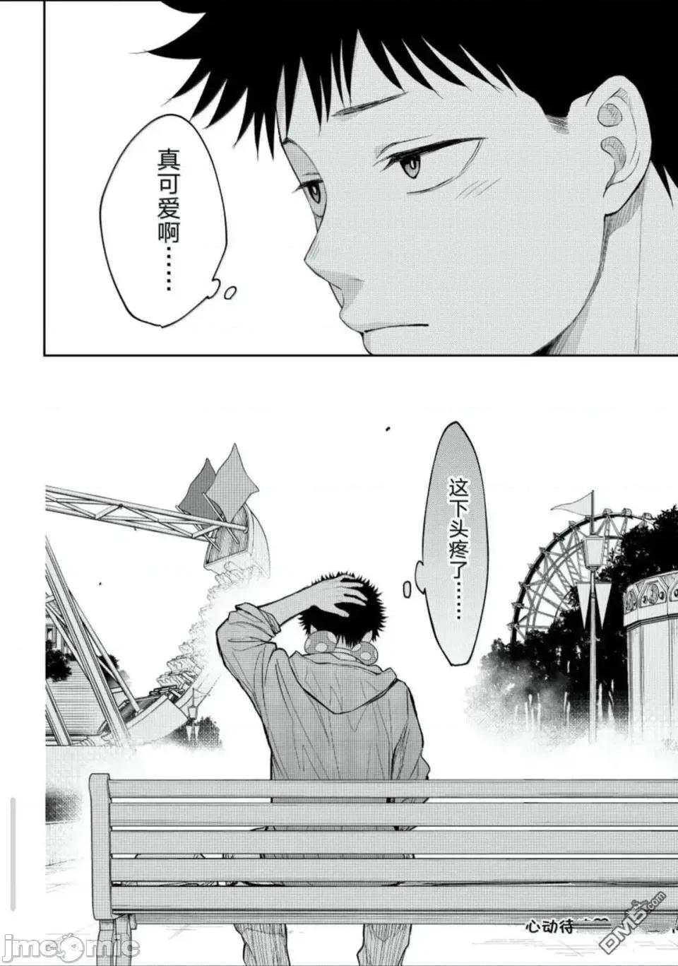 我的可愛對黑岩目高不管用 我的可愛對黑岩目高不管用 204 第14页
