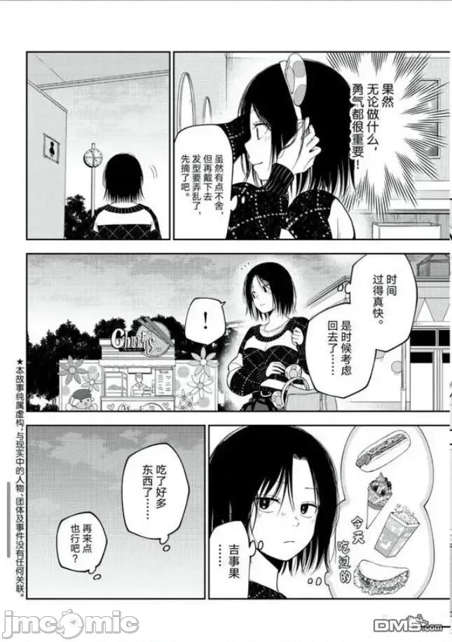 我的可愛對黑岩目高不管用 我的可愛對黑岩目高不管用 205 第3页