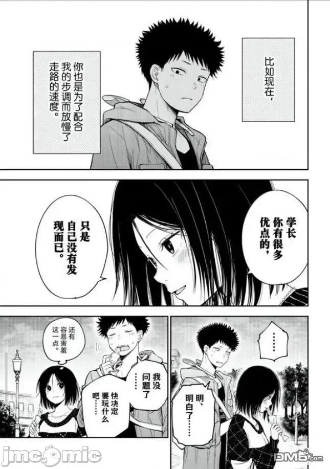 我的可愛對黑岩目高不管用 我的可愛對黑岩目高不管用 205 第10页
