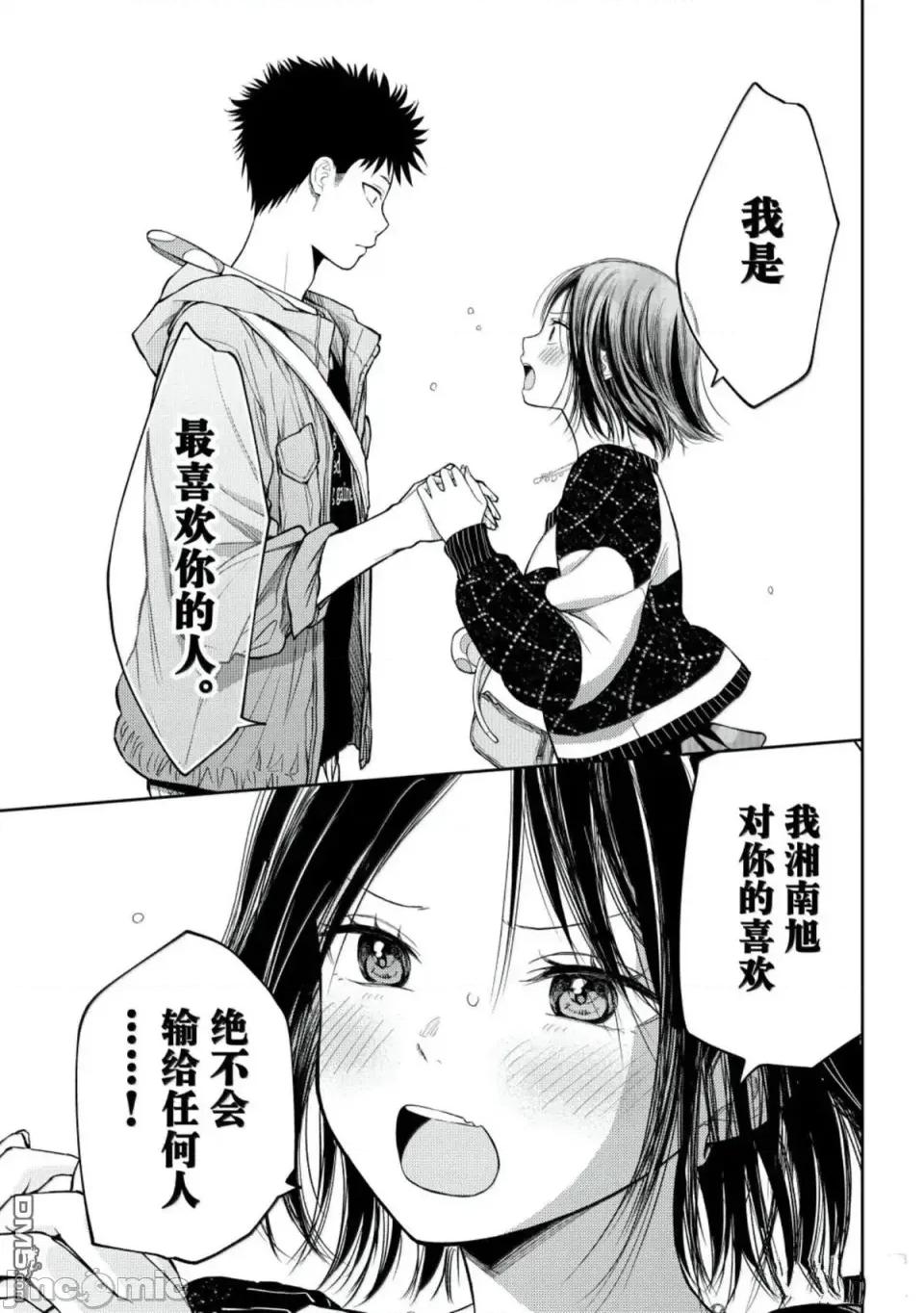 我的可愛對黑岩目高不管用 我的可愛對黑岩目高不管用 206 第3页