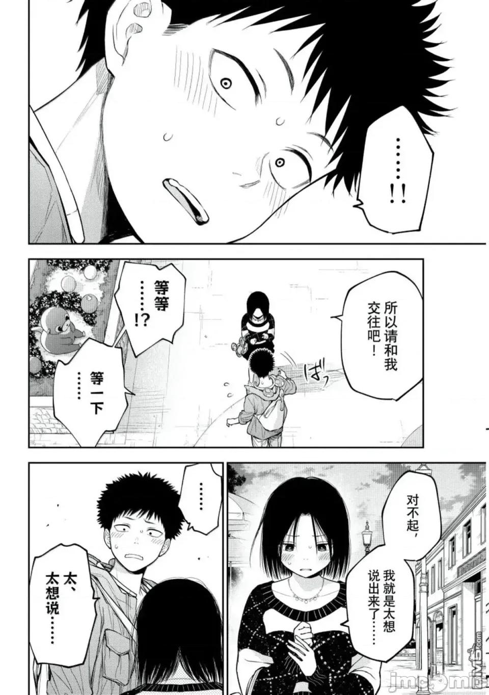 我的可愛對黑岩目高不管用 我的可愛對黑岩目高不管用 206 第4页
