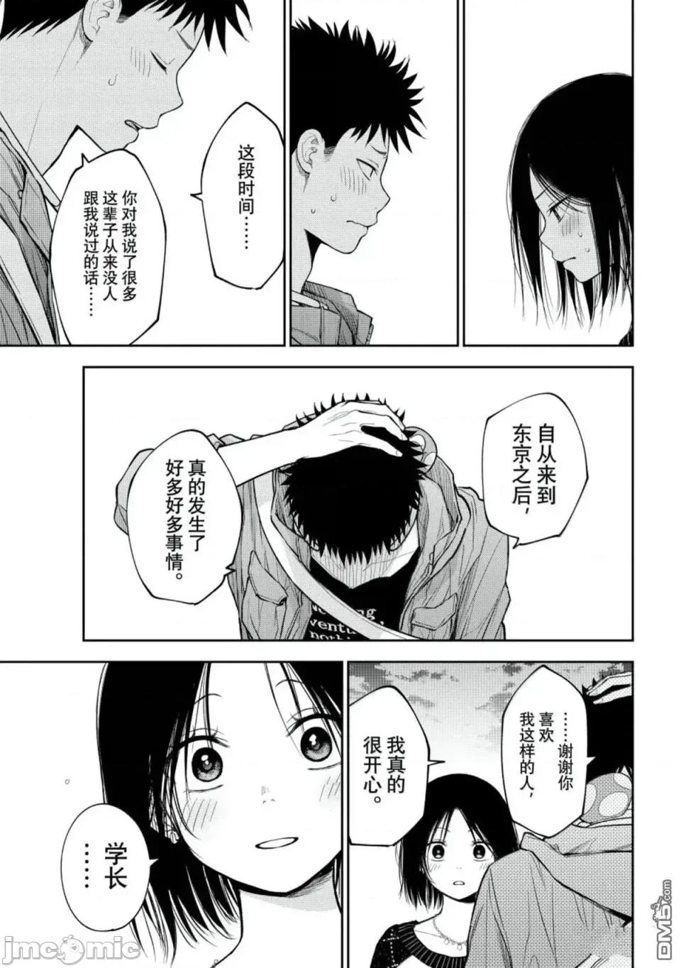 我的可愛對黑岩目高不管用 我的可愛對黑岩目高不管用 206 第5页