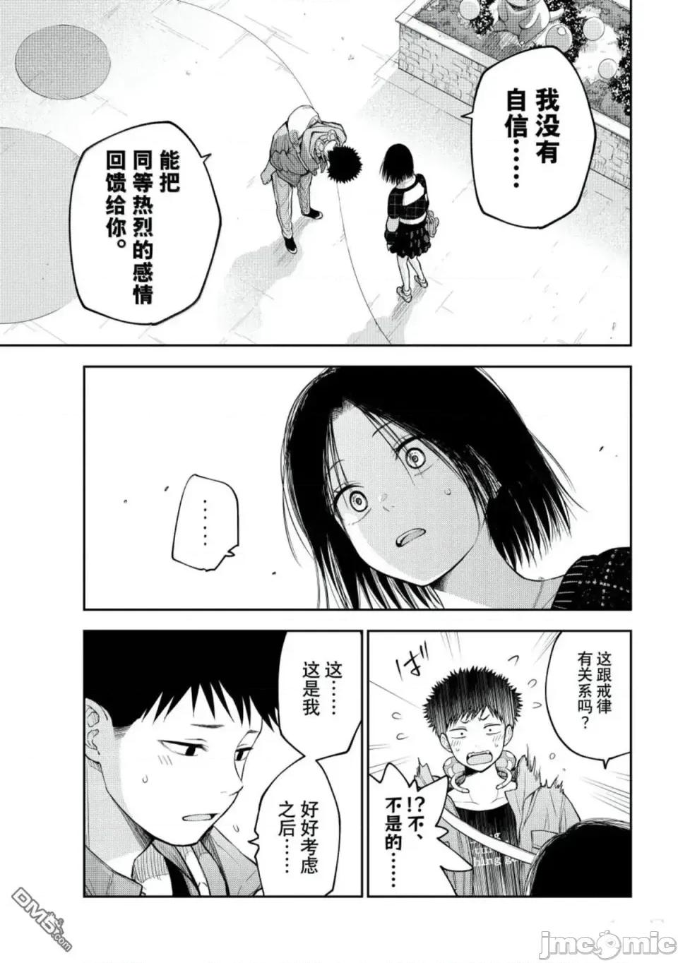 我的可愛對黑岩目高不管用 我的可愛對黑岩目高不管用 206 第7页
