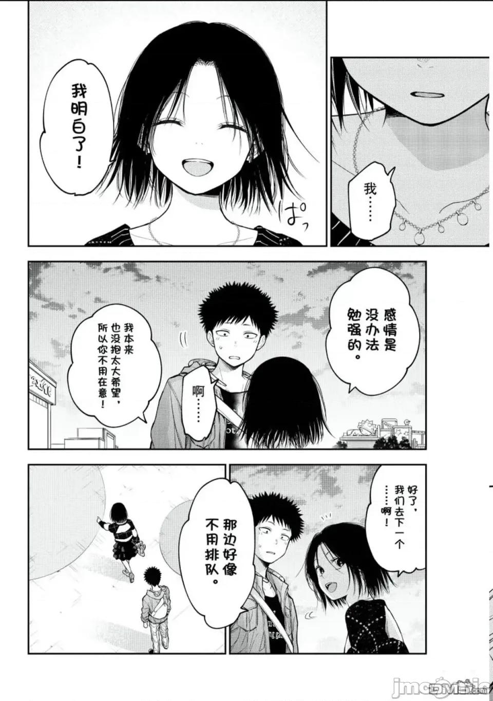 我的可愛對黑岩目高不管用 我的可愛對黑岩目高不管用 206 第10页