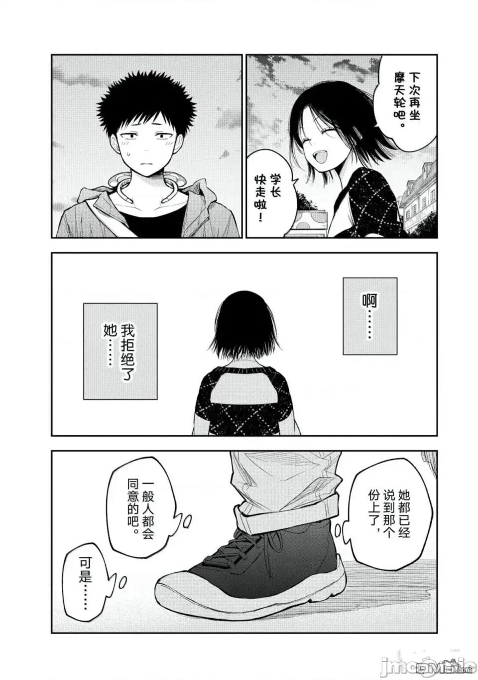我的可愛對黑岩目高不管用 我的可愛對黑岩目高不管用 206 第11页