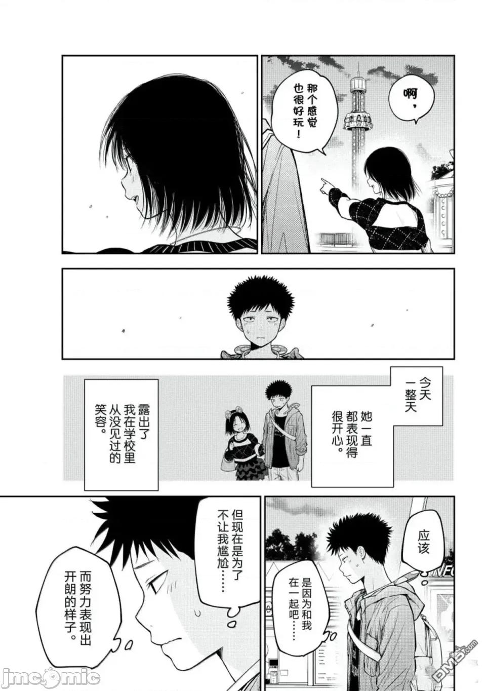 我的可愛對黑岩目高不管用 我的可愛對黑岩目高不管用 206 第13页